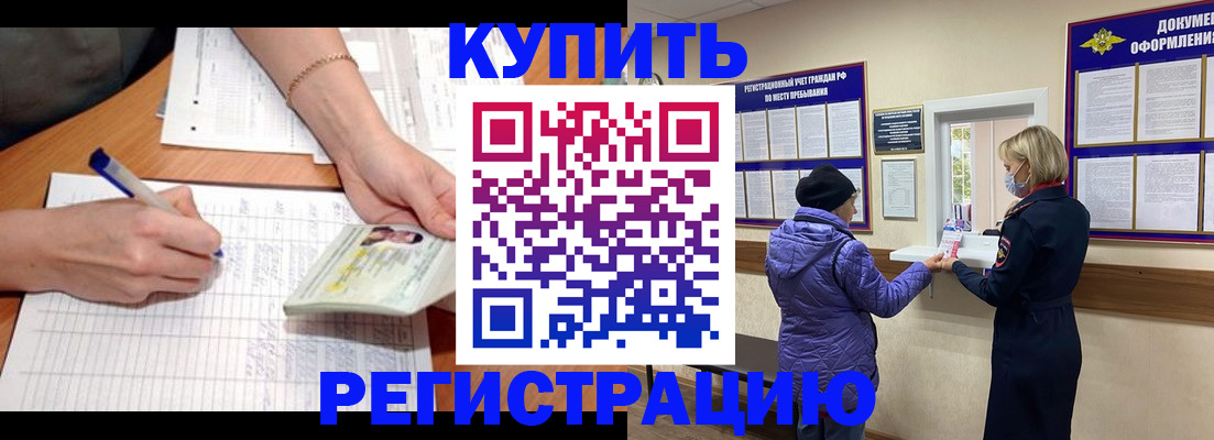 временная регистрация законно в Кодинске