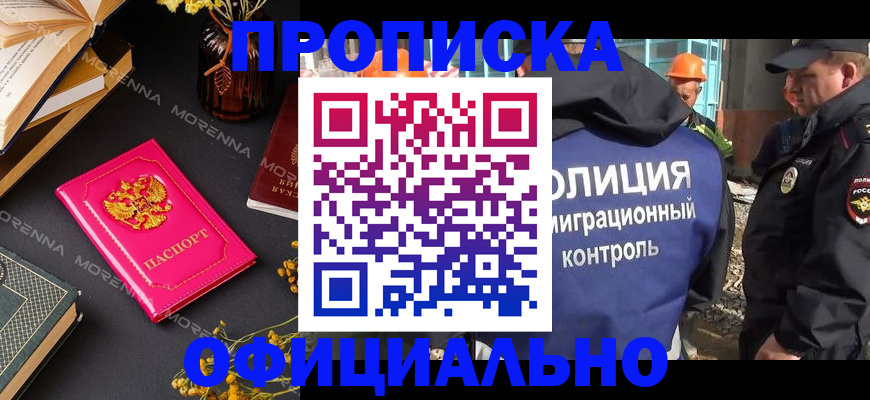 временная регистрация недорого в Кодинске