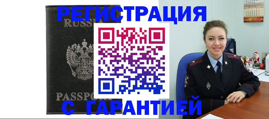 прописка 2025 в Кодинске