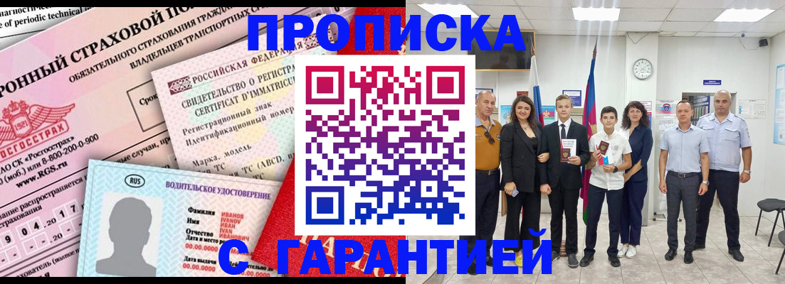 прописка в квартире в Кодинске
