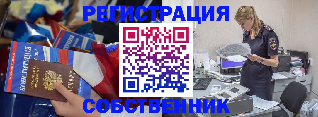 прописка ребенка в Кодинске